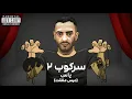 Download Lagu Sarkoob 2 By Yas (دیس ملتقت) 🔥 سرکوب دو از یاس