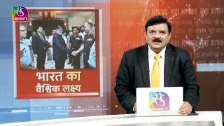 Mudda Aapka: भारत का वैश्विक लक्ष्य | 12 October, 2026