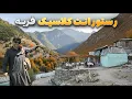 Lagu افغان سین - سفر هادی صافی به دورافتاده ترین قریه لغمان در دره تگ