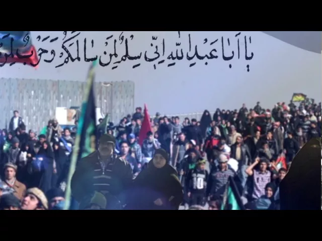 ⁣زيارة ابا عبد الله عليه السلام