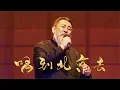 Download Lagu 唱到北京去 陆树铭 一壶老酒