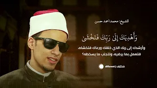 سورة النازعات تلاوة خاشعة بصوت محمد أحمد حسن برواية الإمام إدريس عن الإمام خلف ال 