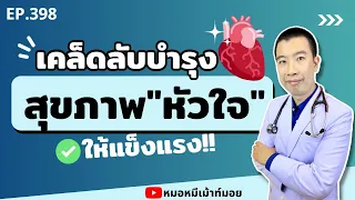 โคเอนไซม์ Q10 มีบทบาทอย่างไรต่อหัวใจ?