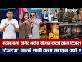 Download Lagu चियोचर्चाःयानीमायामा पलको जोडी अन्जना/दया प्रकाश कता लागे/माग्नेले फाडे/Samir/Saugat/Paul/Daya |
