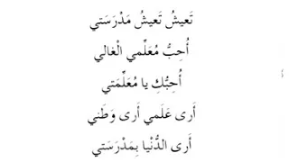 أنشودة مدرستي   للصف الثاني   من درس تحية العلم بصوت المعلم أحمد أبو شندي دندنها