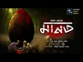 Download Lagu মানত (Horror) - Midnight Horror Station | Areen Sen | Tribal Ocult Suspense Thriller | Sayak Aman