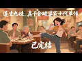 Download Lagu 💥《连生九娃，真千金破婆家十代单传》已完结 姜云舒前脚踹了爱在外边吃饭的未婚夫，后脚她那早死多年的爷奶就来托梦，分别前还不忘送她一枚从阎王那里求来的芥子空间。#小說 #爽文#古風