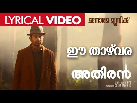 Download MP3 Ee Thazhvara | ഈ താഴ്‌വര | Athiran | Lyrical Video | Fahad Faasil | Sai Pallavi | Vivek