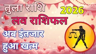 Tula Rashi 7 September 2026 ❤️ Aaj Ka Love Rashifal | इंतजार हुआ खत्म, अब प्यार में होगा बड़ा बदलाव