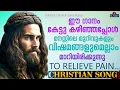 Download Lagu Manassin Murivukal | Christian Devotional Worship Song | Biju | Malayalam | Aalaya MP3