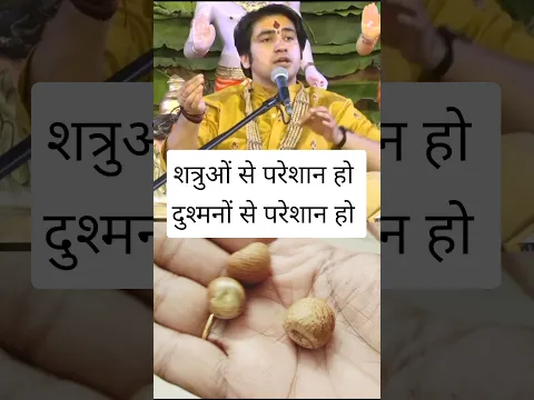 शत्रुओं से परेशान हो दुश्मनों से परेशान हो #bageshwardhamsarkar #upay #katha #bageshwardham