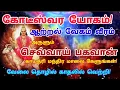 Download Lagu கோடீஸ்வர யோகம்💰ஆற்றல்⚡வேகம் வீரம் அருளும்🙏செவ்வாய் பகவான்🙏 காயத்ரி மந்திர மாலை கேளுங்கள்🙏 #wealth 