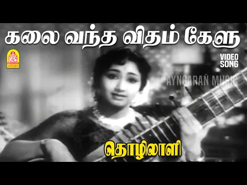 Kalai Vantha Vitham - YouTube