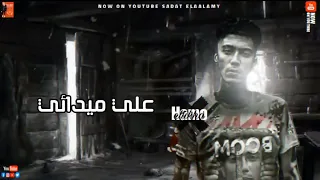 مهرجان طخ طخ انا الطخطوخ شارع الرجولة تقدر تعارك مين حمو الطيخا توزيع ماندو العالمى 2021 