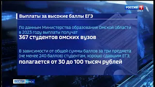 Омские студенты начали получать разовую выплату от губернатора
