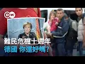 Download Lagu 難民危機十週年 德國你還好嗎? | DW獨家視角