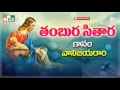 Download Lagu తంబుర సితార నాదంతో Thambura Sithara Latest Telugu Top Hit (Christian)Jesus Songs