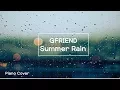 Download Lagu 여자친구 (GFRIEND) -  여름비 [Piano Cover] with Rain 빗소리