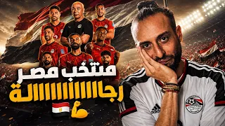 فخر ويأس | مشاعر مخطلتة بعد فوز الأرجنتين على منتخب مصر 🇪🇬