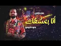 Download Lagu Boudchart in Agadir: Ana Ba3cha2ak - أنا بعشقك