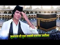 Lagu 4K Mubarak Ho Tum Sabko Haj Ka Mahina | Coolie | Amitabh Bachchan | Ramzan Special Song