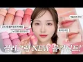 Download Lagu Tint Gourmet Colorgram💘New Blur Tint is out!!! Juicy Jam Blur Tint All Colors Review + Comparison...