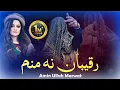 Raqiban Na Manam - Amin Ullah Marwat | Pashto New Songs 2024 | Official Music GK Production