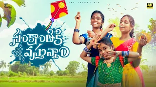 Sankranthiki Vasthunnam 😁 | Village Festival Comedy | 4K | Creative Thinks