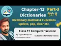 Chapter 13 Dictionaries Part 3 Class XI Computer Science Python Programming