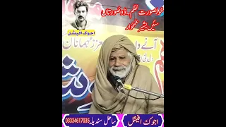 سرائیکی شاعر بشیر غمخوار 