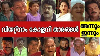  vietnam colony actors age then and now