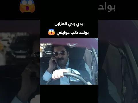 بدي ربي المزابل بواحد كلب عوايني  😱 ولادة من الخاصرة  #shorts #اكسبلور