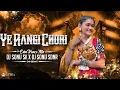Download Lagu YE RANGI CHORI BANJARA OLD IS GOLD DJ SONG - EDM TRANCE MIX - DJ SONU SK \u0026 DJ SONU SDNR