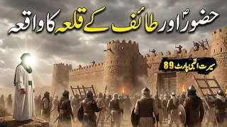 Hazoor saw aur Taif Ke Qilla Ka Waqiya | Seerat Un Nabi Part-89 | Islamic LifeCycle