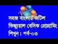 Visual Basic 03 Visual Basic Project Description Bangla Tutorial Visual Basic