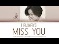 Lee Sun Hee (이선희) - I Always Miss You (나 항상 그대를) [Color Coded Lyrics Han/Rom/Eng]