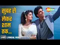 Subah Se Lekar Shaam Tak Mohra 1994 Akshay Kumar Raveena Tandon Udit Narayan Sadhana Sargam
