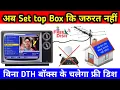 Watch dd free dish without set top box DD Free Dish dekho bina box ke new technology
