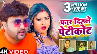  video mithu marshal far dihale petikot bhojpuri song anglemusic0563
