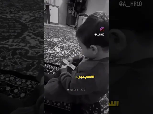 ⁣يا صاحب الزمان #التربيه_السليمه