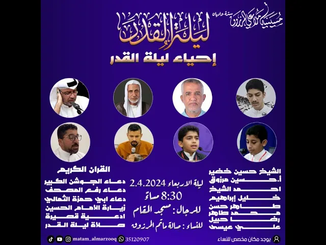 ⁣احياء ليلة القدر