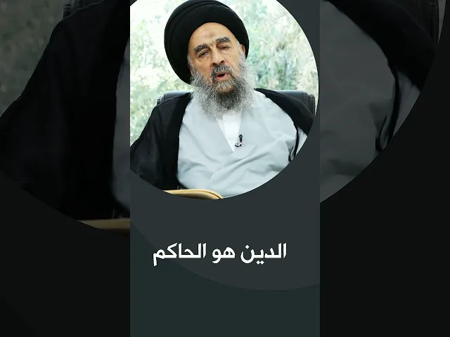 ⁣المرجع المدرسي|| الدين هو الحاكم