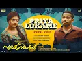 Priya Lokame - Lyric Video | Sookshmadarshini | Nazriya Nazim | Basil Joseph | MC | Christo Xavier