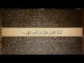 Download Lagu 97 Sura Al Qadr Ali Jaber