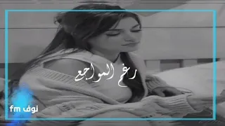 ليبي استكنان مطلوب   رغم المواجع   نسخه مميزه دندنها