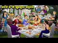 Lagu सपनों से भी खूबसूरत ससुराल||Cartoon Videos||windows are most beautiful than dreams||Saas bahu..!