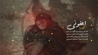 الشيخ هادي الحيدري اعفوني عربي فارسي اصدار الهفهاف 1444 2022 