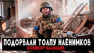 Размотали толпу наёмников, которые решили штурмануть наш дом (реальные кадры) — Военкор Васильев.