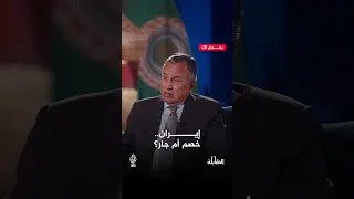 كيف يقيّم الأمين العام لجامعة الدول العربية الدور الإيراني في المنطقة؟ | المقابلة