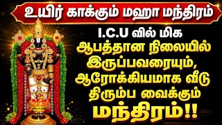 நம்பிக்கையோடு இந்த ஒரு வரி மந்திரத்தை உச்சரிங்க!சந்தேகமே வேண்டாம்,உடல் ஆரோக்கியம் புத்துயிர் பெரும்!